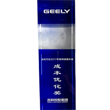 Geely Cost Optimization Award